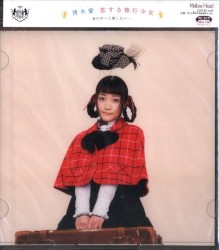 恋する旅行少女