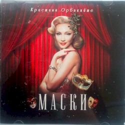 Маски