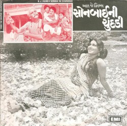 સોનબાઈની ચુંદડી