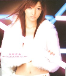 抱いてよ! PLEASE GO ON