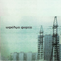 Ωφέλιμο φορτίο