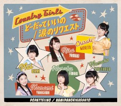 どーだっていいの / 涙のリクエスト