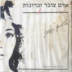 אדם צובר זכרונות