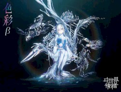 色彩β
