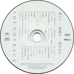 色づく世界の明日から サウンドトラックCD