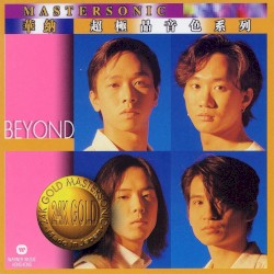 華納超極品音色系列:Beyond