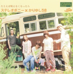 たとえば唄えなくなったら