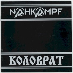 Nahkampf / Коловрат