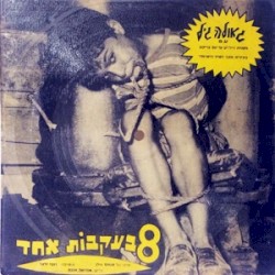 8 בעקבות אחד