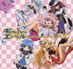 ギャラクシーエンジェル オリジナルサウンドトラックZ