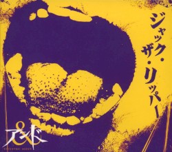 ジャック・ザ・リッパー