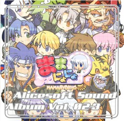 Alicesoft Sound Album Vol.02-3 ままにょにょ