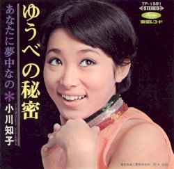 ゆうべの秘密 / あなたに夢中なの