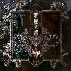 悪魔ノ詩 -反逆-