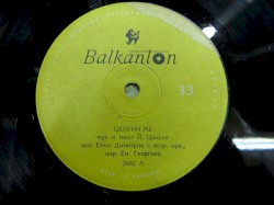 Целуни Ме / Песничка За Младостта