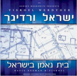 Bayis Neeman B'Yisroel