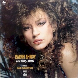 Κατά βάθος... αλεπού