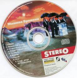 Машина Времени