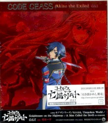 コードギアス 亡国のアキト O.S.T.