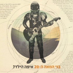 בני המאה ה-20