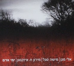 ימי אדם