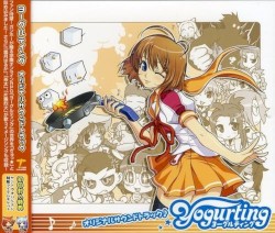 ヨーグルティング オリジナルサウンドトラック