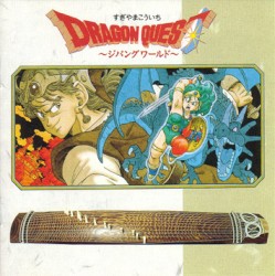 ドラゴンクエスト ～ジパングワールド～