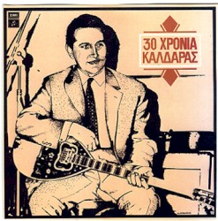30 Χρόνια Καλδάρας