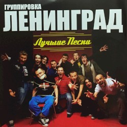 Лучшие песни