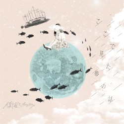 ここで見た夢の話
