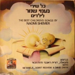 כל שירי נעמי שמר לילדים