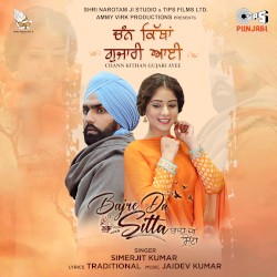 Chann Kithan Gujari Ayee