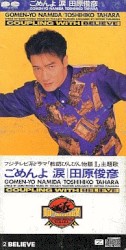 ごめんよ 涙
