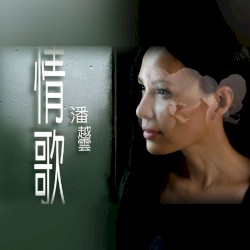 情歌