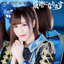 成増になります