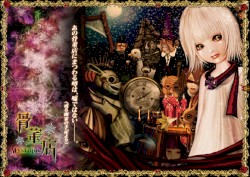 骨董店 『Mystique』