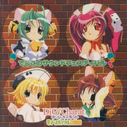 でじこのサウンドフェスティバル