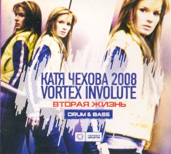 Вторая жизнь