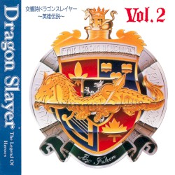 交響詩ドラゴンスレイヤー 〜英雄伝説〜 Vol.2