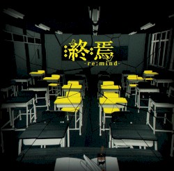 終焉-Re:mind-