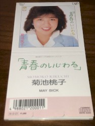 青春のいじわる