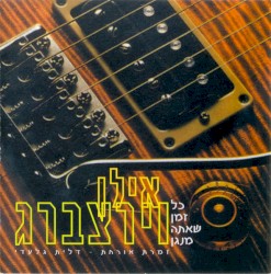 כל זמן שאתה מנגן