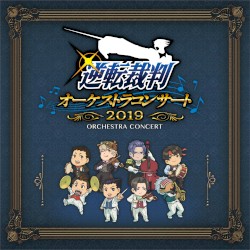 逆転裁判オーケストラコンサート2019
