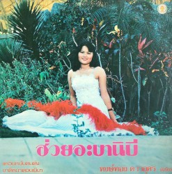 ฮ่วย อะบานิบี