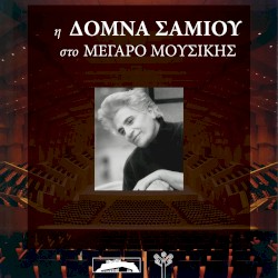 Η Δόμνα Σαμίου στο Μέγαρο Μουσικής