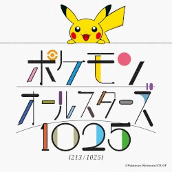 ポケモンオールスターズ1025 (213/1025)
