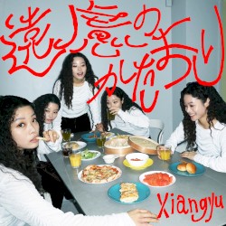 遠慮のかたまり