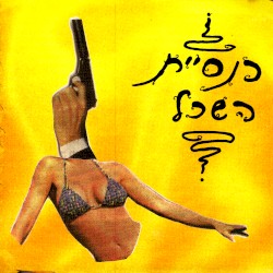 כנסיית השכל