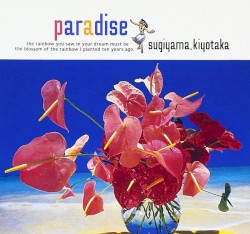 paradise〜夏の恋を続けよう〜