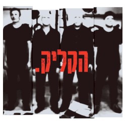 אני לא בפסקול